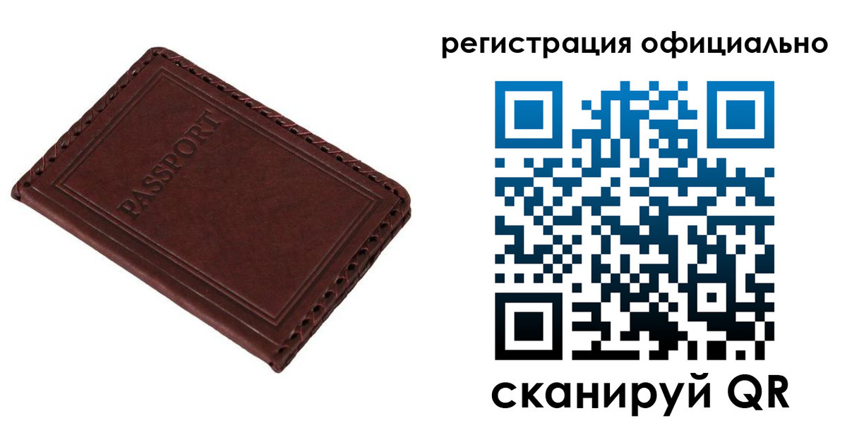 прописка штамп в Бодайбо