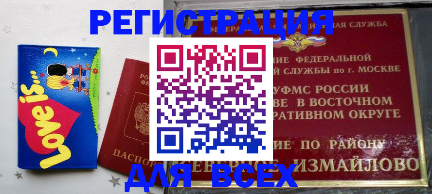 прописка ребенка в Бодайбо