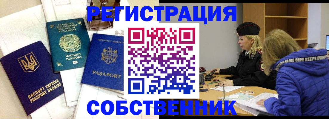 временная регистрация для школы в Бодайбо